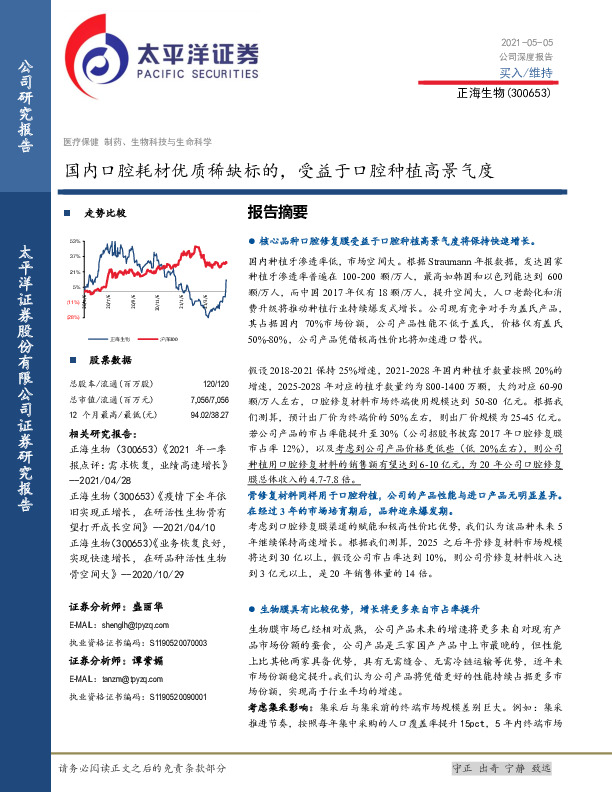 国内口腔耗材优质稀缺标的，受益于口腔种植高景气度