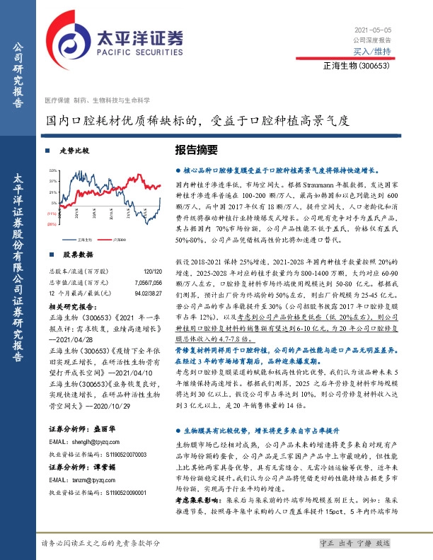国内口腔耗材优质稀缺标的，受益于口腔种植高景气度