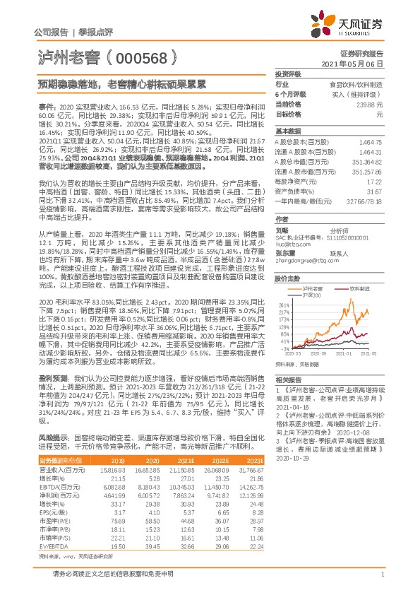 预期稳稳落地，老窖精心耕耘硕果累累