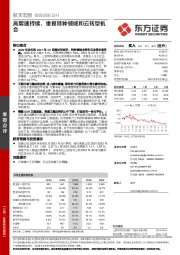 高增速持续，重视特种领域和云转型机会