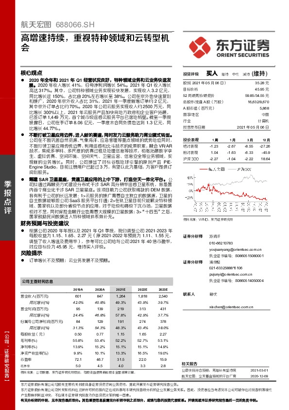 高增速持续，重视特种领域和云转型机会