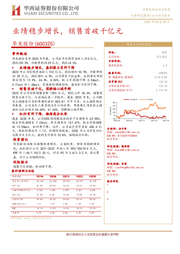 业绩稳步增长，销售首破千亿元