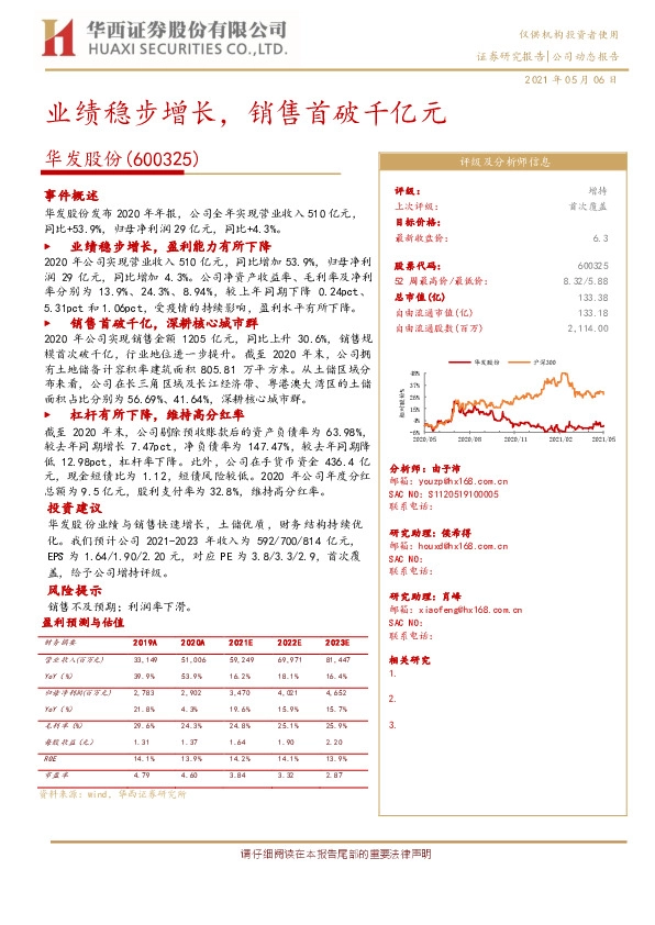 业绩稳步增长，销售首破千亿元