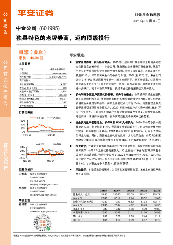 独具特色的老牌券商，迈向顶级投行