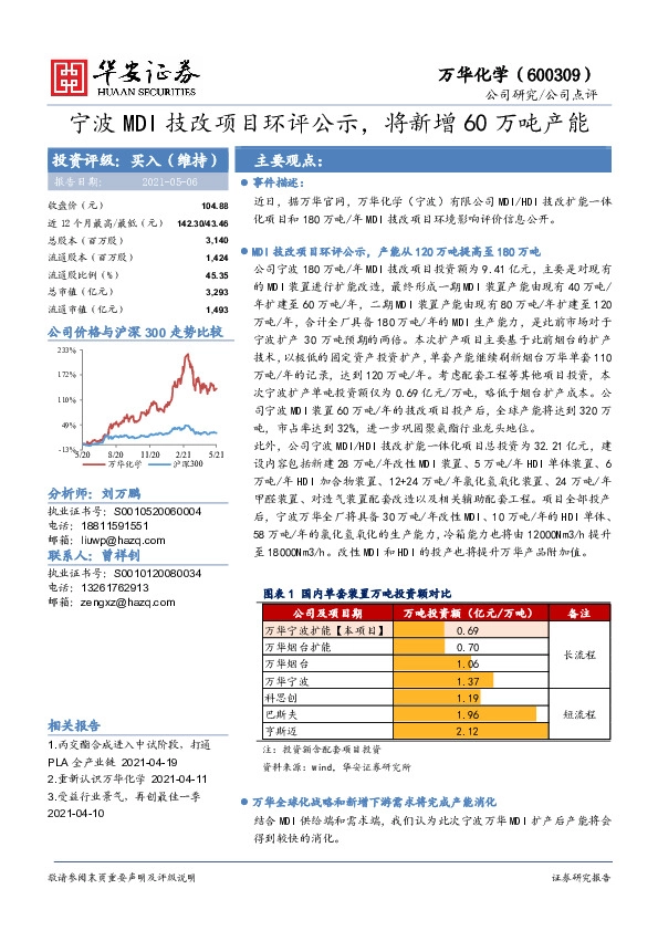 宁波MDI技改项目环评公示，将新增60万吨产能