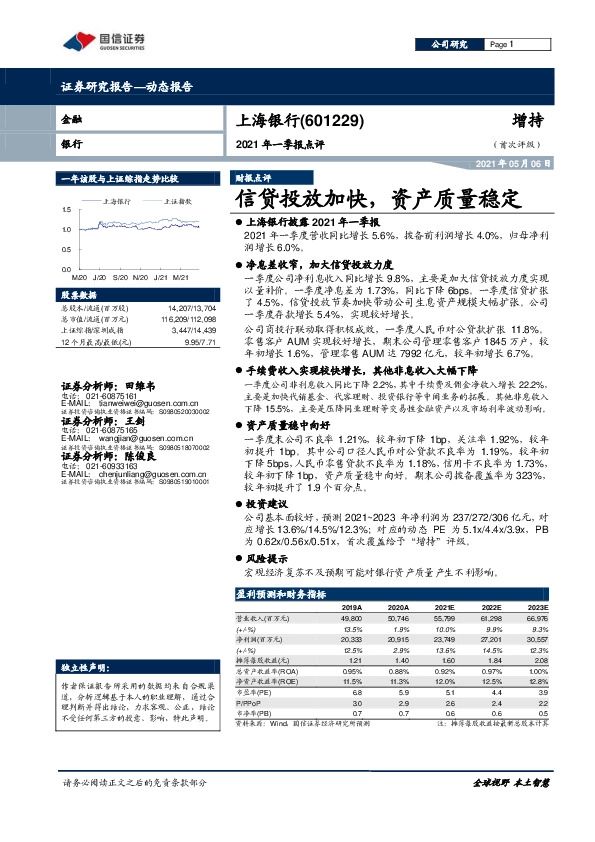 信贷投放加快，资产质量稳定
