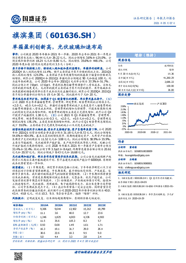 单箱盈利创新高，光伏玻璃加速布局