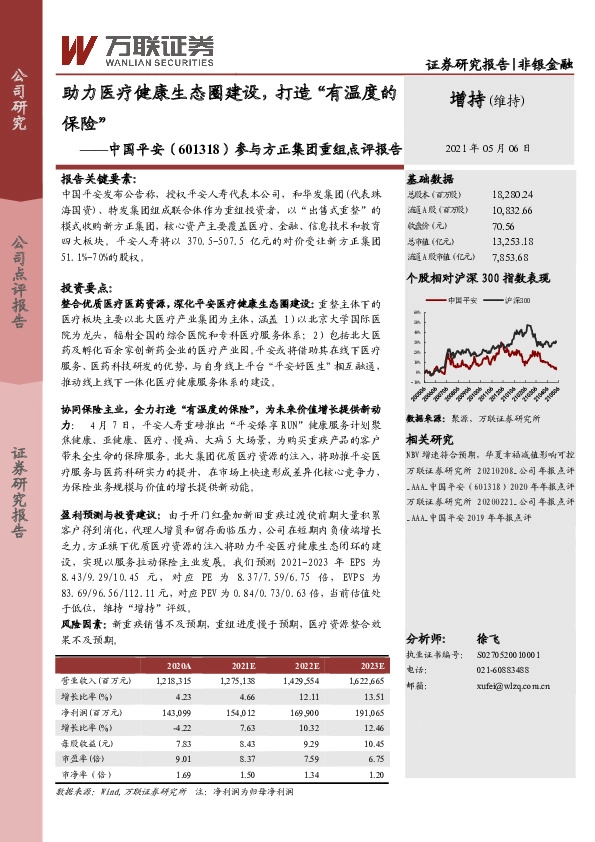 参与方正集团重组点评报告：助力医疗健康生态圈建设，打造“有温度的保险”