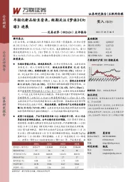 点评报告：年轻化新品纷至沓来，短期关注《梦诛》《幻塔》进展