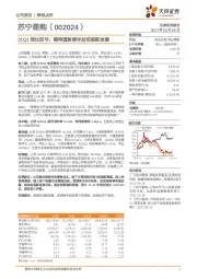 21Q1同比扭亏，期待国资接手后实现新发展