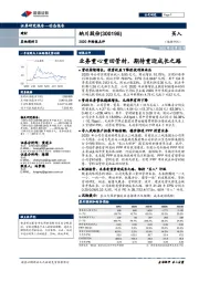 2020年财报点评:业务重心重回管材,期待重迎成长之路