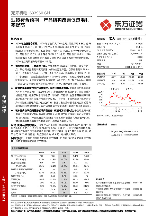 业绩符合预期，产品结构改善促进毛利率提高