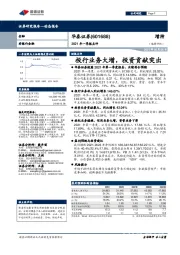 2021年一季报点评：投行业务大增，投资贡献突出