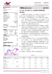 21Q1点评：收入同比增16.4%，文旅复苏助力经营逐季改善