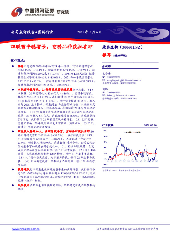 四联苗平稳增长，重磅品种获批在即