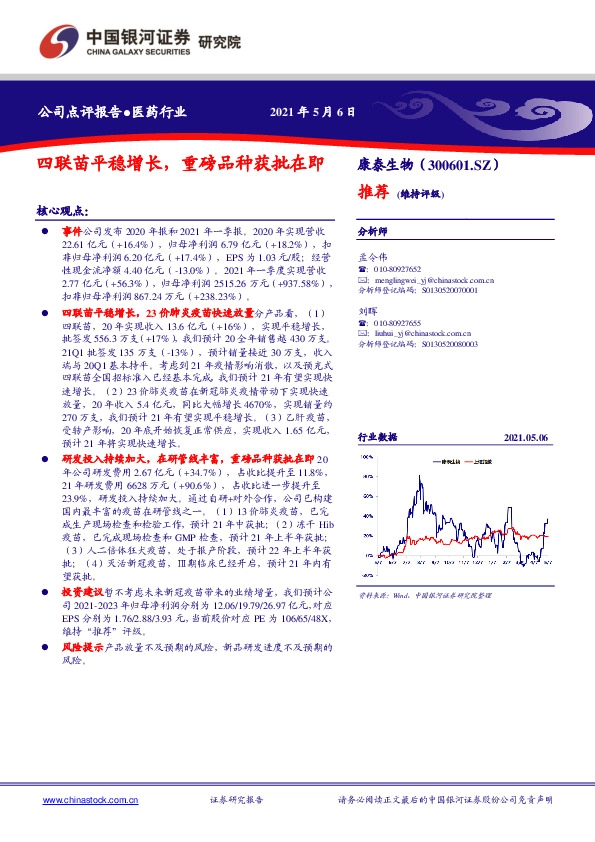 四联苗平稳增长，重磅品种获批在即