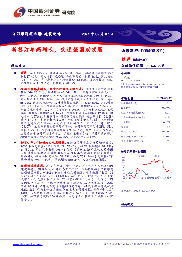新签订单高增长，交通强国助发展