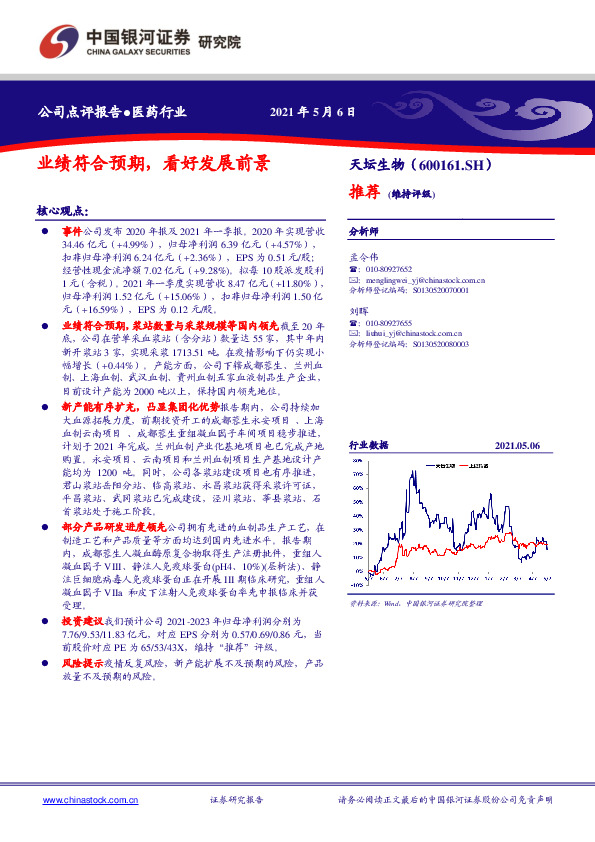 业绩符合预期，看好发展前景