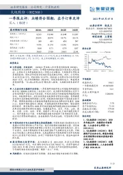 一季报点评:业绩符合预期,在手订单充沛