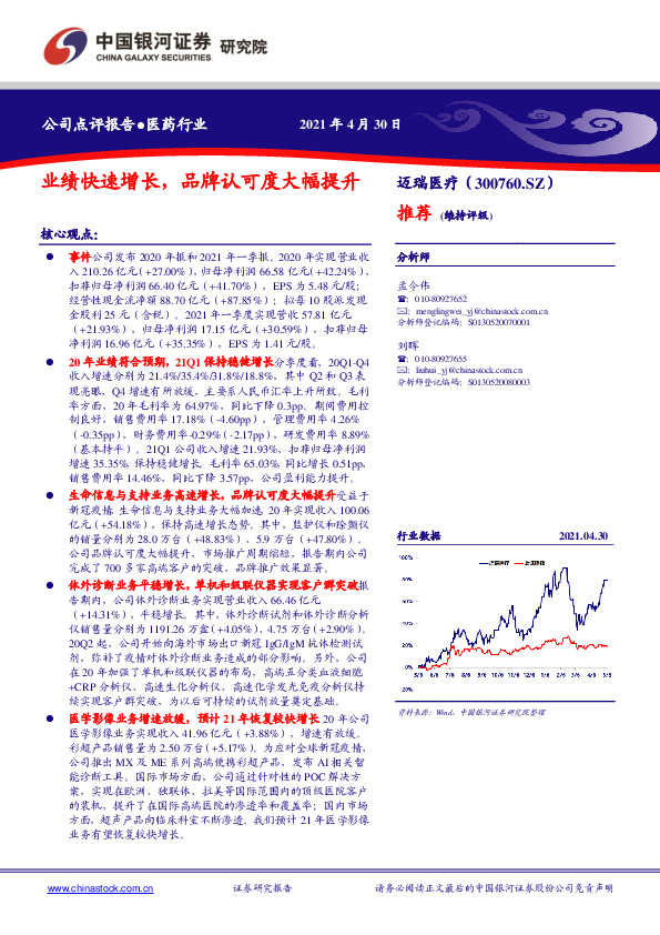 业绩快速增长，品牌认可度大幅提升