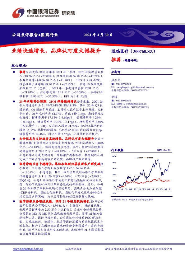 业绩快速增长，品牌认可度大幅提升