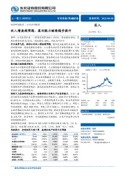 收入增速超预期，盈利能力继续稳步提升