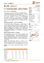扩产+效应提升释放业绩弹性，远期关注产品高端化