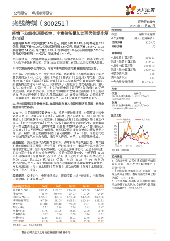 疫情下业绩体现强韧性，丰富储备叠加动画优势逐步复苏可期