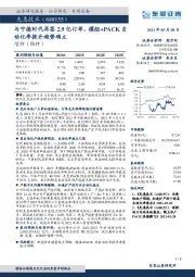 与宁德时代再签2.9亿订单,模组+PACK自动化率提升趋势确立