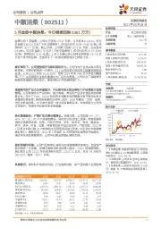 5月金股中顺洁柔：今日继续回购5361万元！