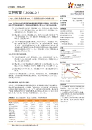 21Q1大语文收款同增87%，行业规范加速中小机构出场