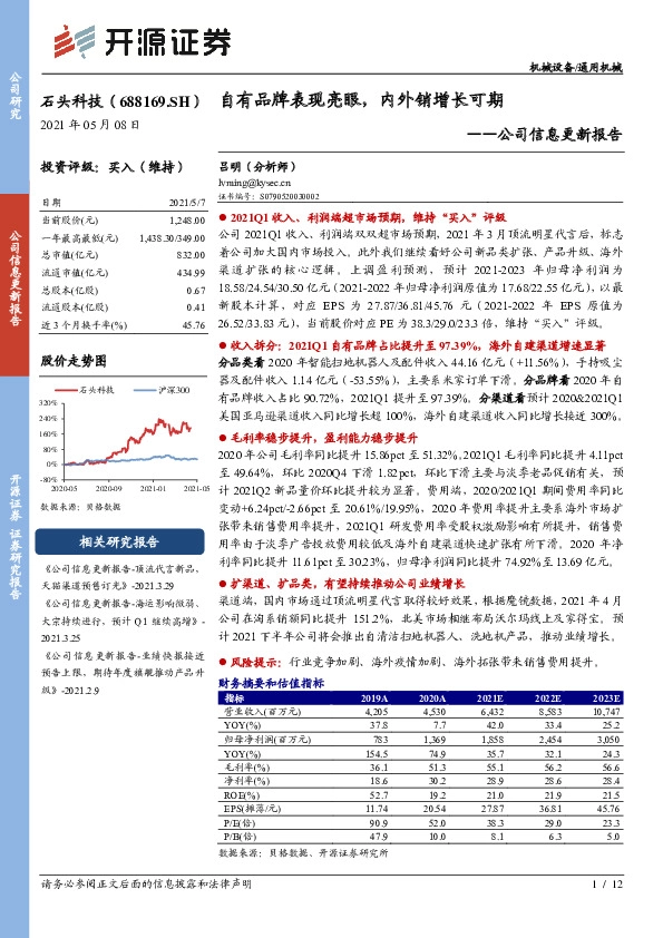 公司信息更新报告：自有品牌表现亮眼，内外销增长可期