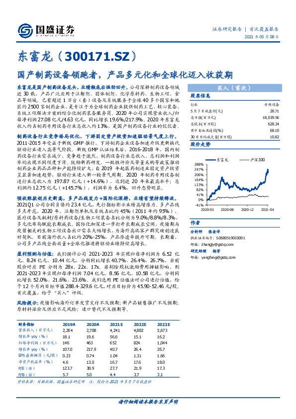 国产制药设备领跑者，产品多元化和全球化迈入收获期