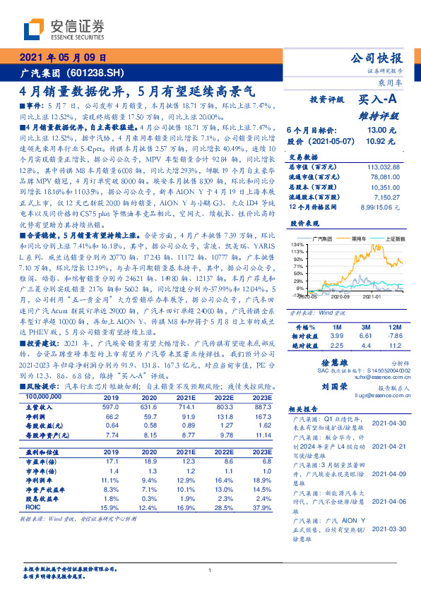 4月销量数据优异，5月有望延续高景气