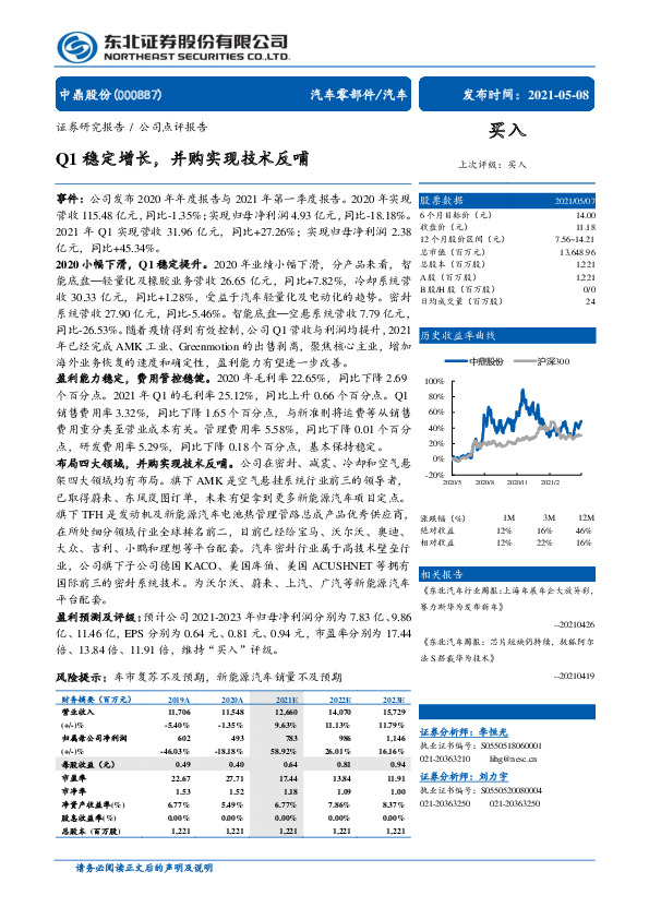 Q1稳定增长，并购实现技术反哺