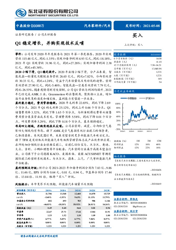 Q1稳定增长，并购实现技术反哺
