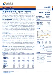 按摩椅销售放量，Q1收入超预期