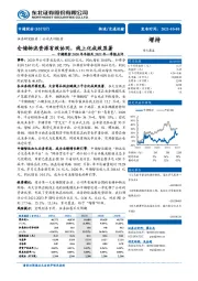 中储股份2020年年报及2021年一季报点评:仓储物流资源有效协同,线上化成效显著