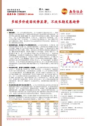 多联多价疫苗优势显著,不改长期发展趋势