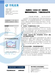 深度报告：微型传动系统龙头，下游应用多点开花