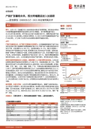 2021年定增预案点评：产能扩张着眼未来，视光终端建设进入加速期