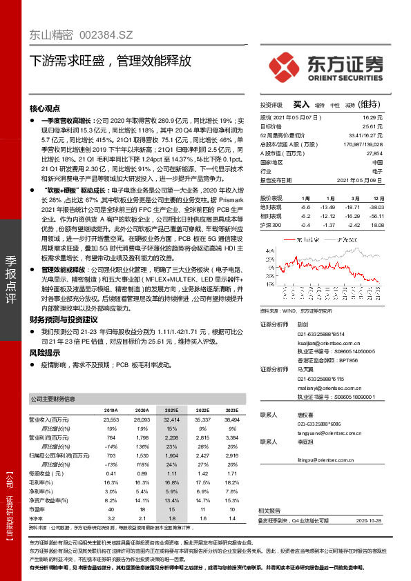 下游需求旺盛，管理效能释放