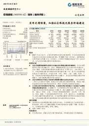 发布定增预案,加强社区眼视光服务终端建设