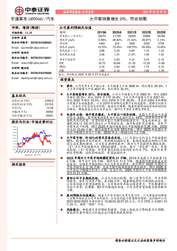 大中客销量增长20%，符合预期