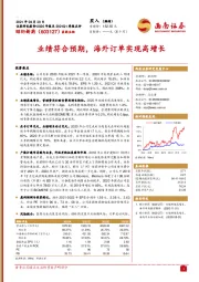 业绩符合预期,海外订单实现高增长
