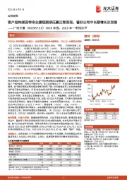 2020年报、2021年一季报点评：客户结构原因带来业绩短期承压属正常表现，看好公司中长期增长及发展