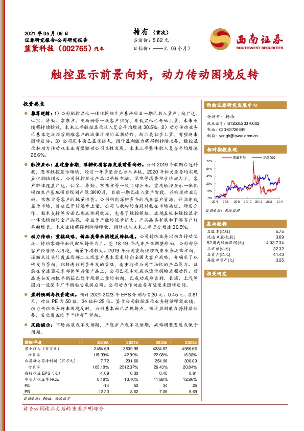 触控显示前景向好,动力传动困境反转