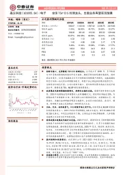 全球TSV-CIS封测龙头，车载业务有望实现放量