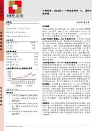 一季报实现开门红， 省外扩张加速