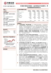 齐鲁银行新股分析报告：组织架构扁平的城商行，零售战略推动带动结构优化